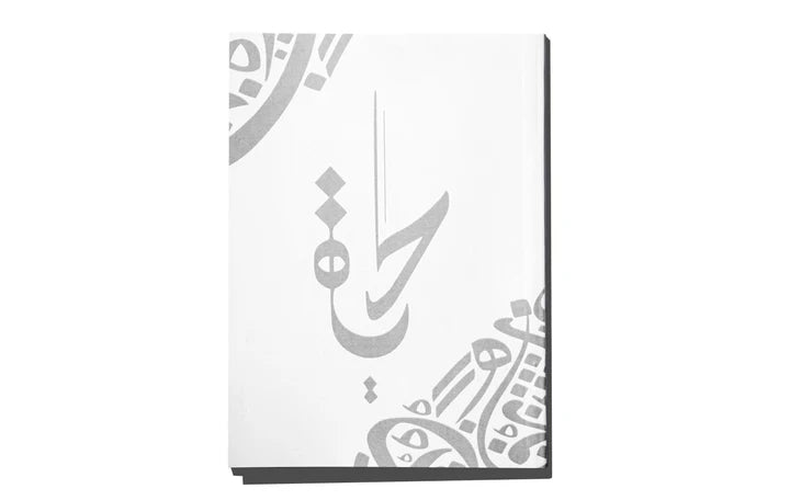 صندوق هدايا إسلامي لعشاق العمل
